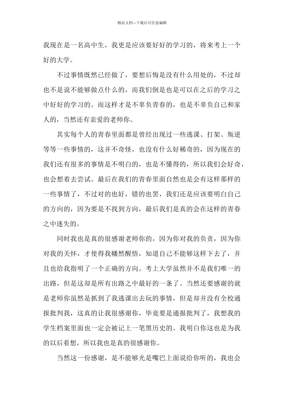 精选高中生逃课检讨书三篇_第3页