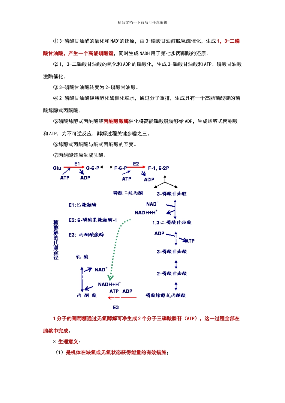 糖代谢紊乱及糖尿病的检查_第2页