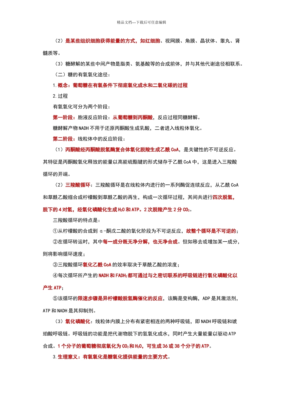 糖代谢紊乱及糖尿病的检查_第3页