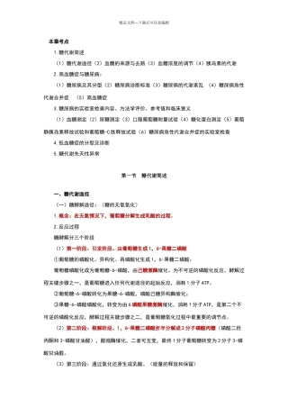 糖代谢紊乱及糖尿病的检查