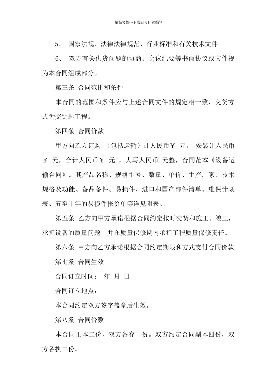 精选运输合同集锦9篇_第3页