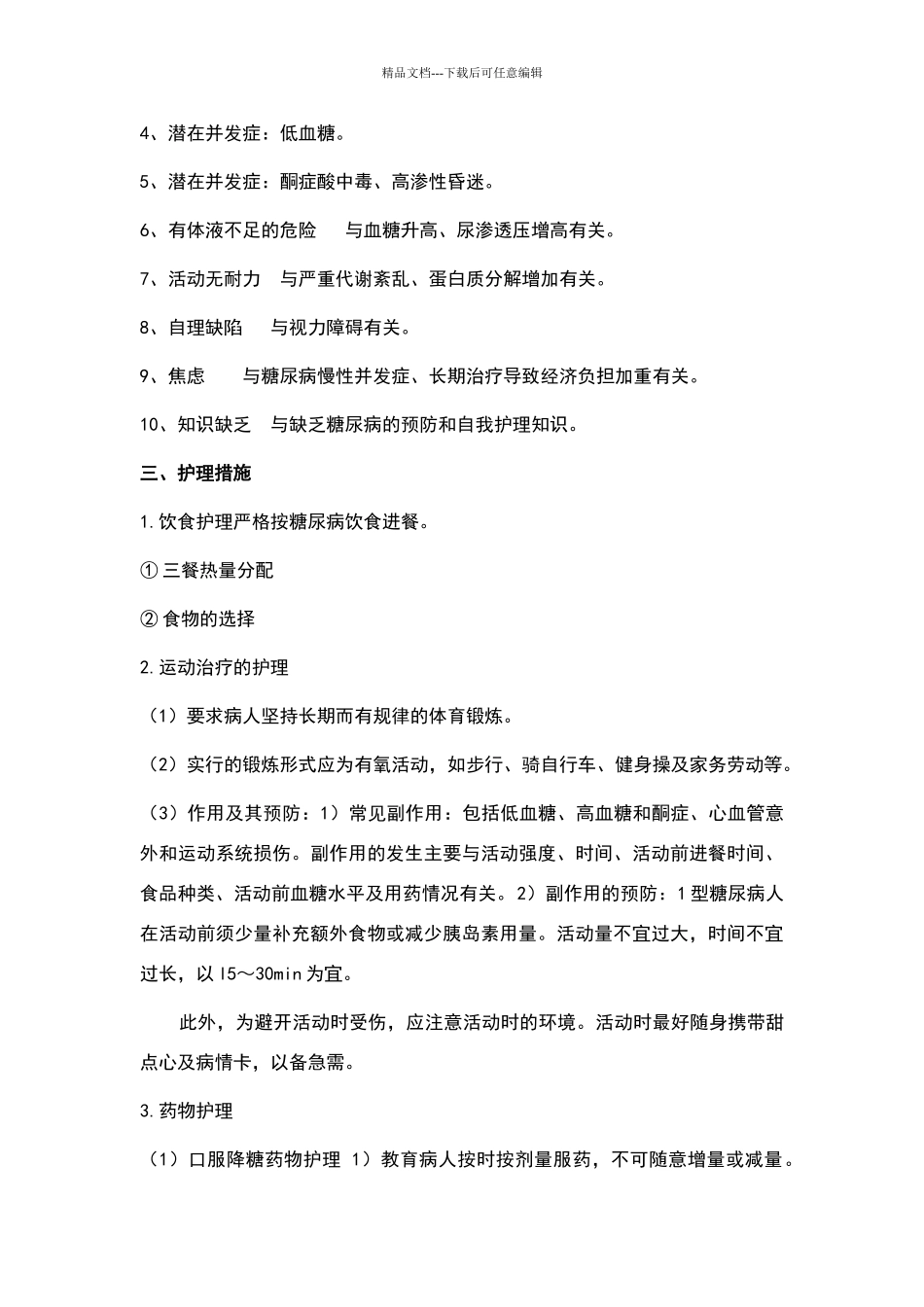 糖尿病护理要点_第2页