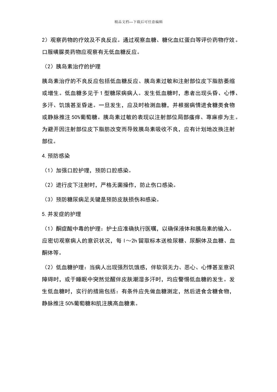 糖尿病护理要点_第3页