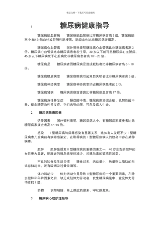 糖尿病健康指导