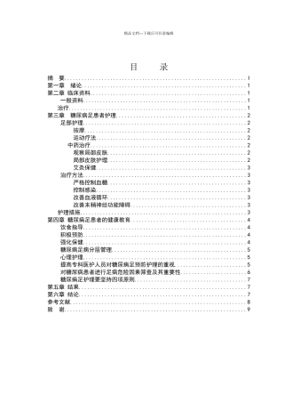 糖尿病足的护理及健康宣教
