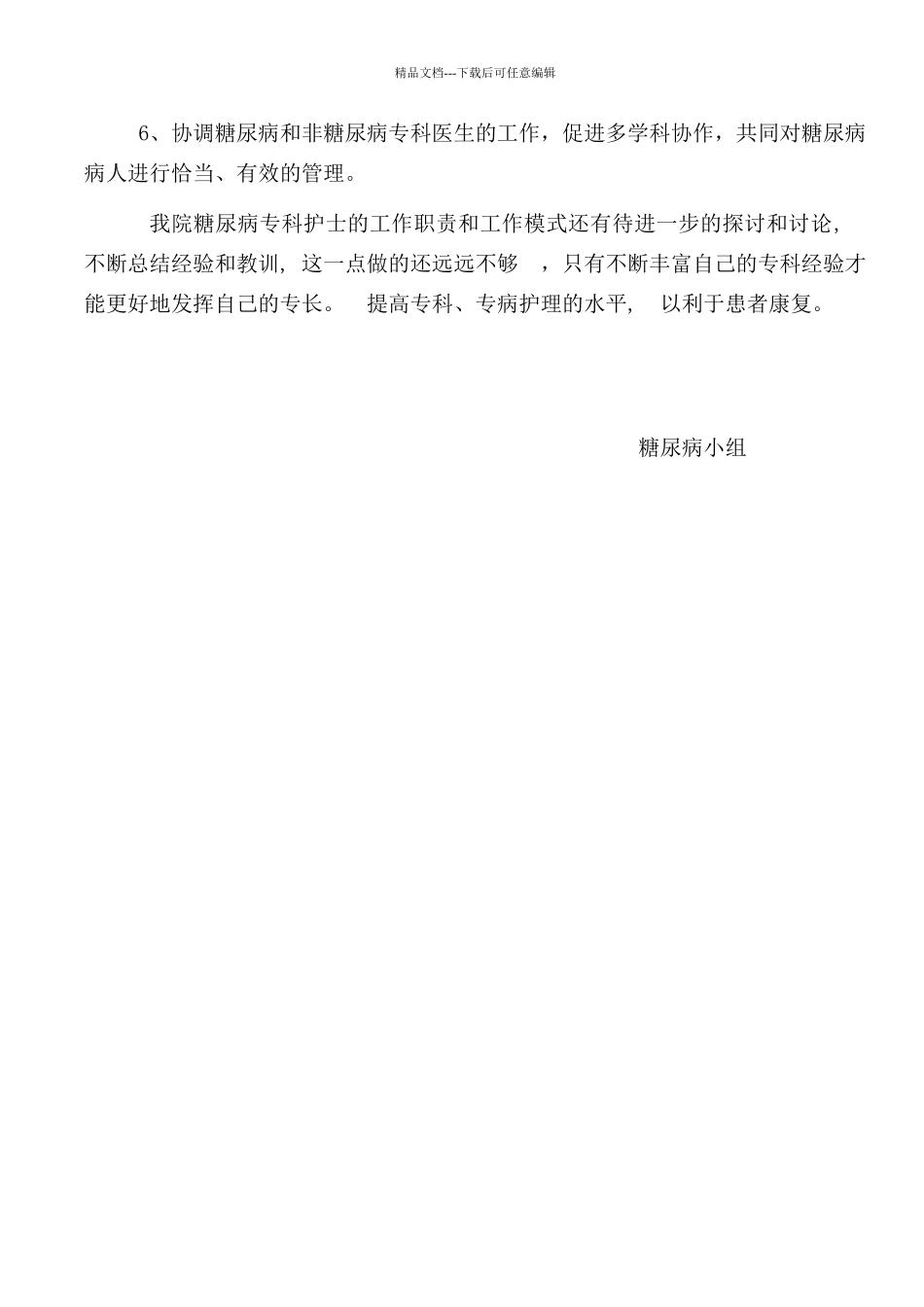 糖尿病小组工作计划_第2页