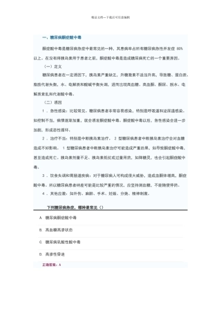 糖尿病酮症酸中毒精辟讲解