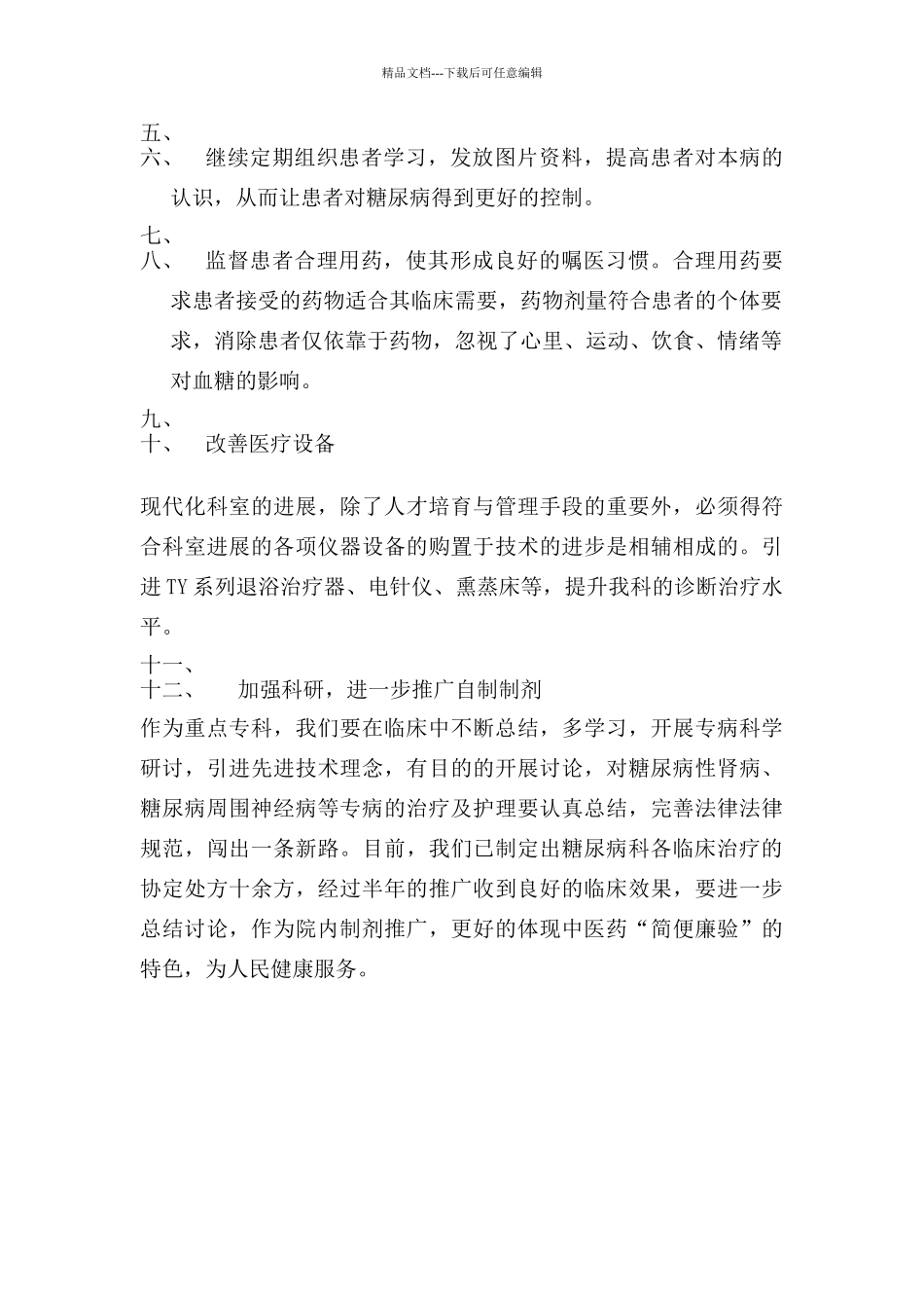 糖尿病科工作计划_第2页