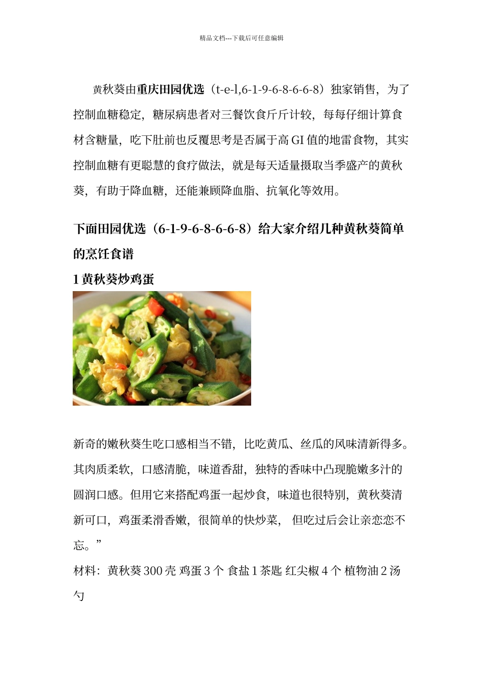 糖尿病食谱三餐大全77384_第1页