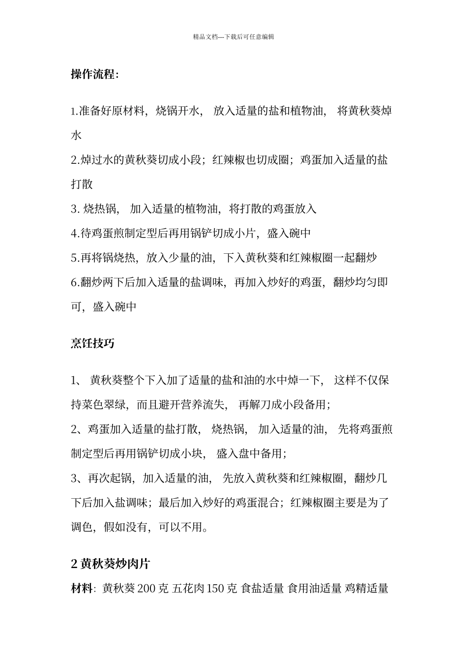 糖尿病食谱三餐大全77384_第2页