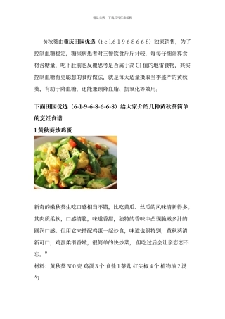 糖尿病食谱三餐大全77384