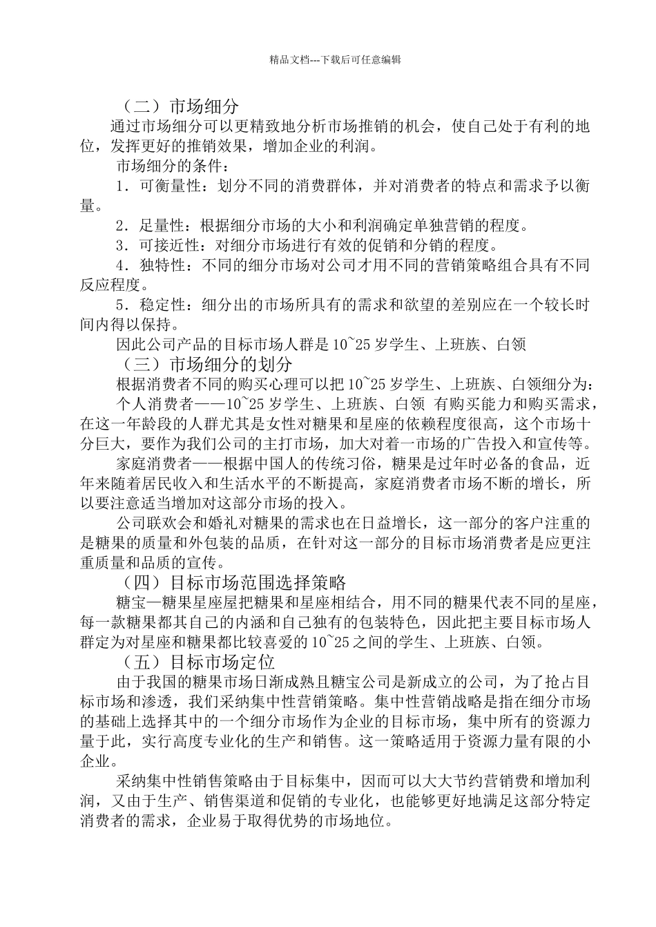 糖果屋营销策划_第3页