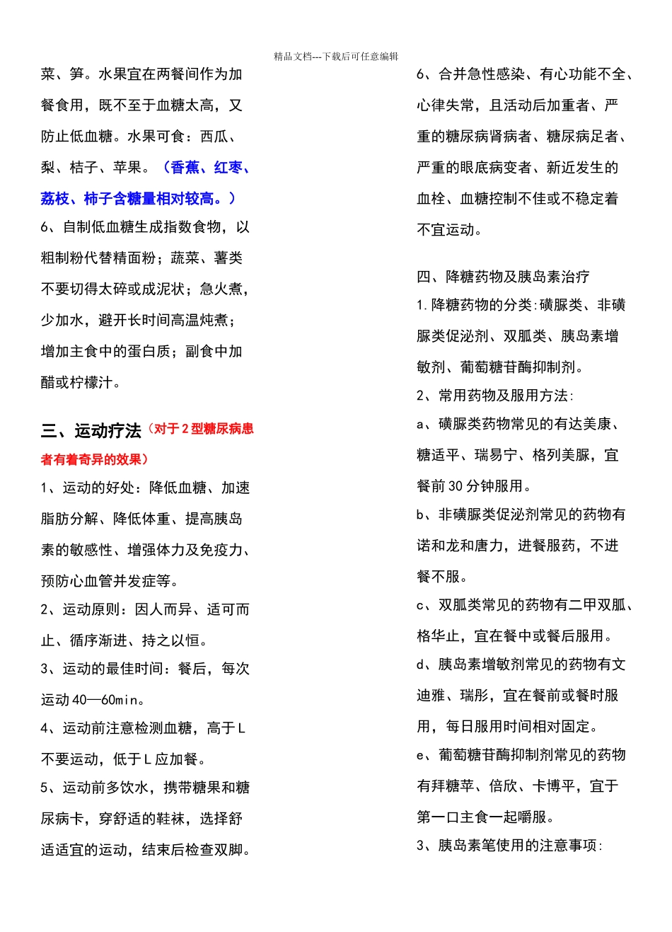 糖尿病饮食宣教_第2页