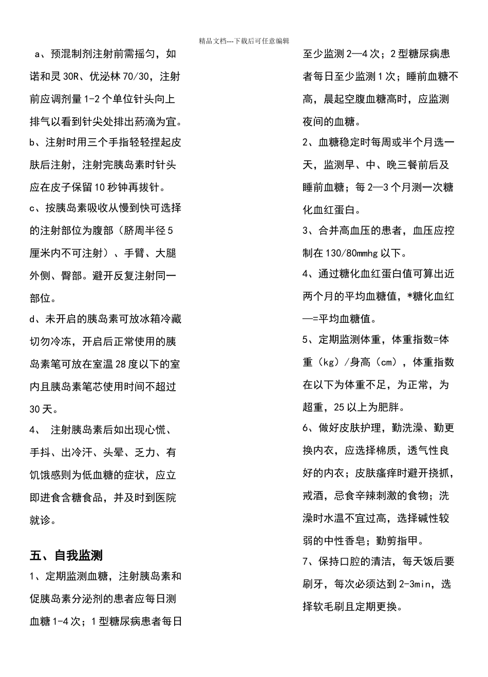 糖尿病饮食宣教_第3页