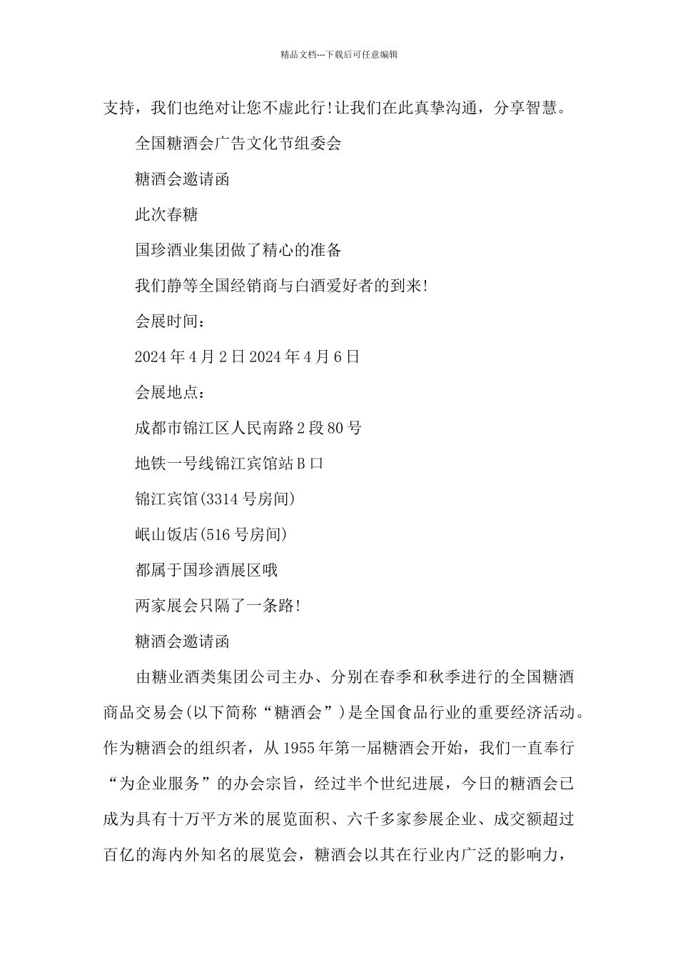 糖酒会邀请函_第2页