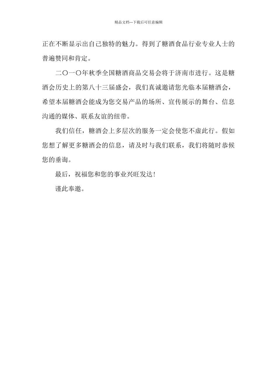 糖酒会邀请函_第3页