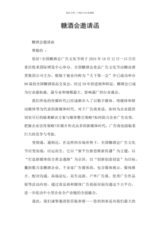 糖酒会邀请函