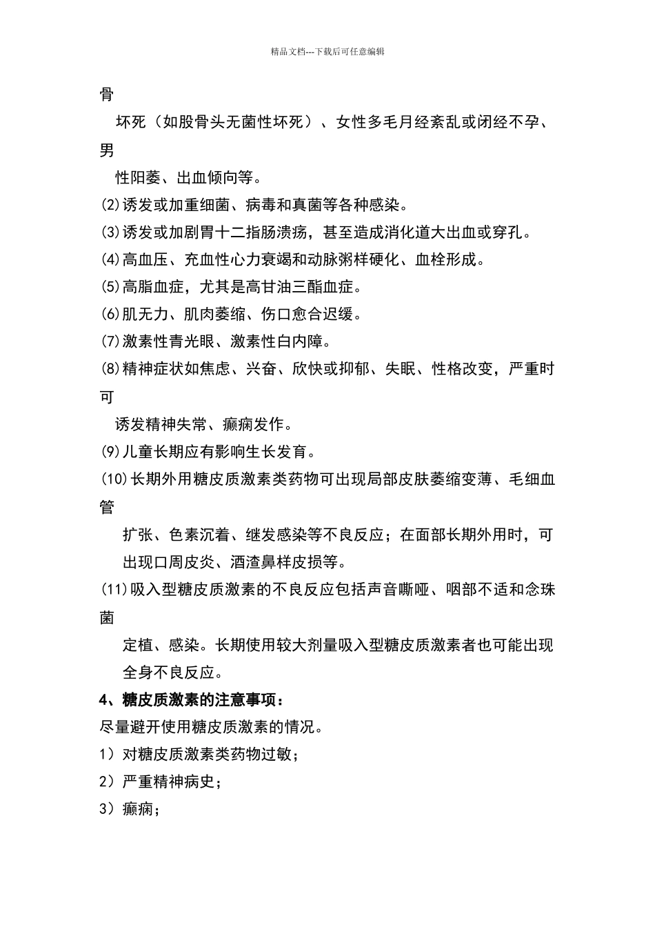 糖皮质激素类药物护理观察要点_第2页