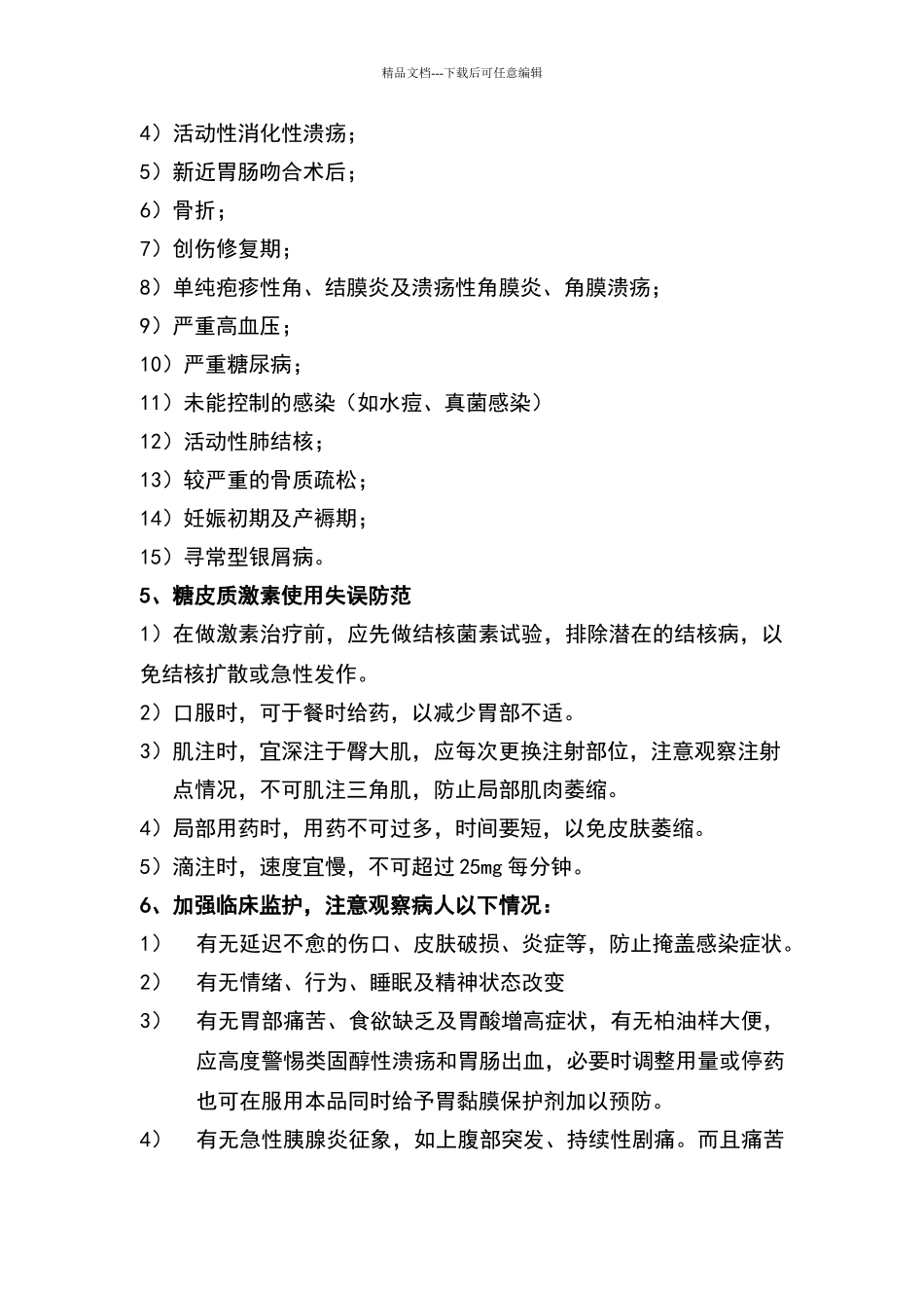 糖皮质激素类药物护理观察要点_第3页