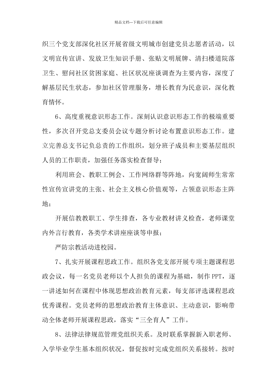 系党总支书记2024年个人述职报告_第3页