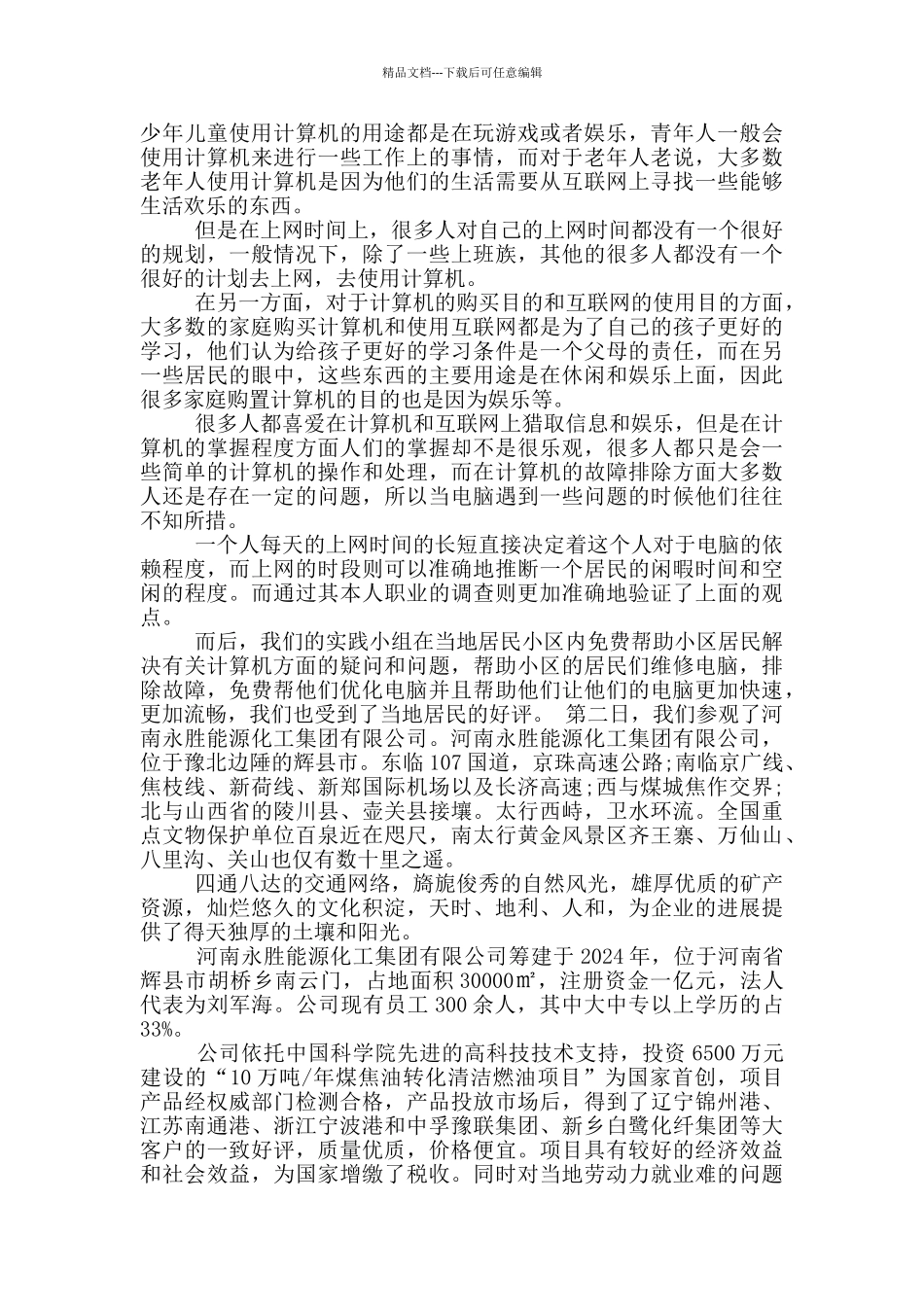 系暑期社会实践总结范文_第2页
