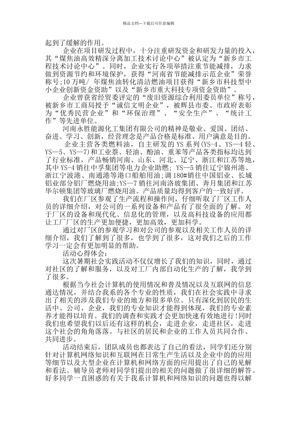 系暑期社会实践总结范文_第3页