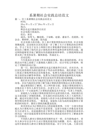 系暑期社会实践总结范文