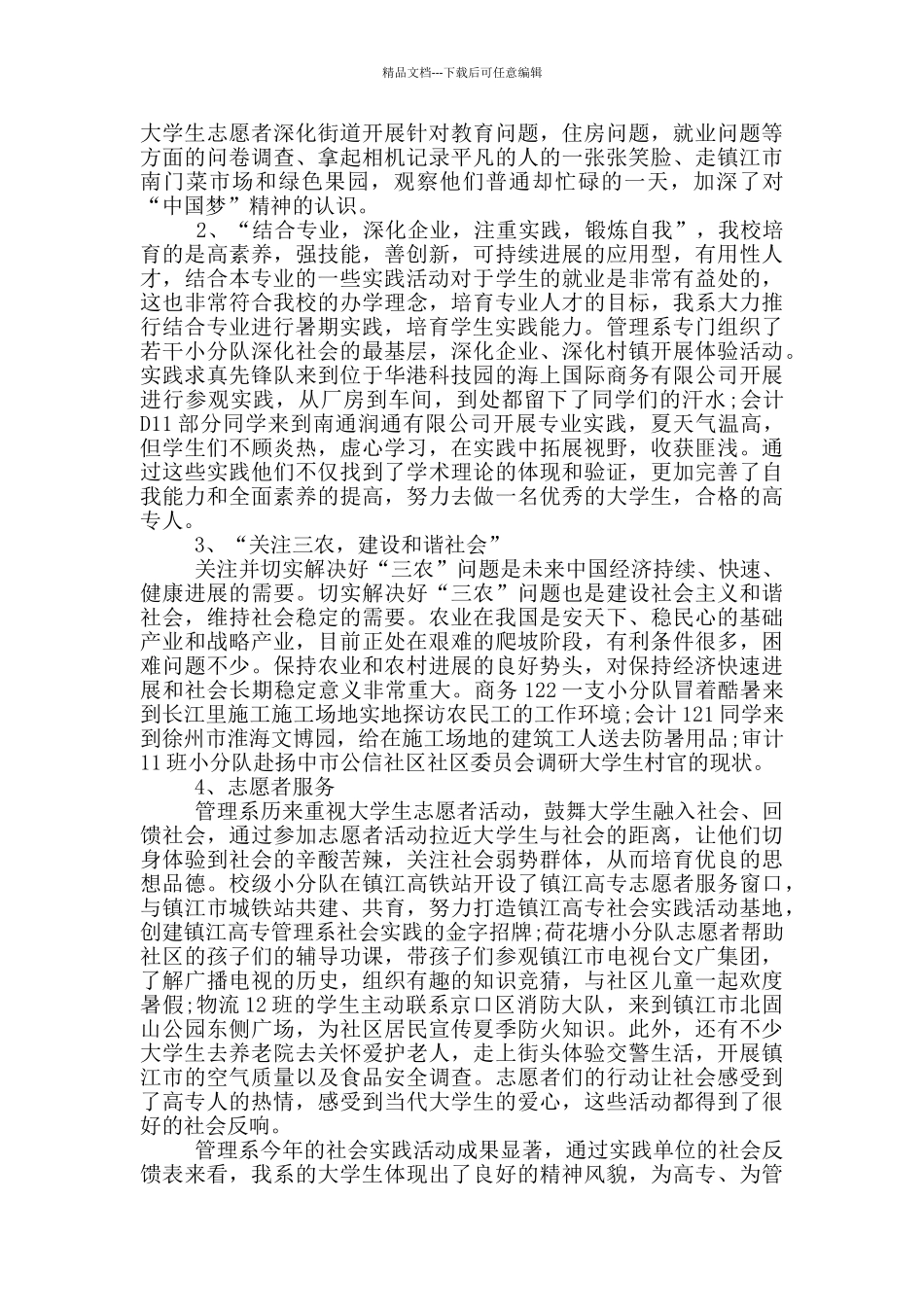 系暑期社会实践总结_第2页