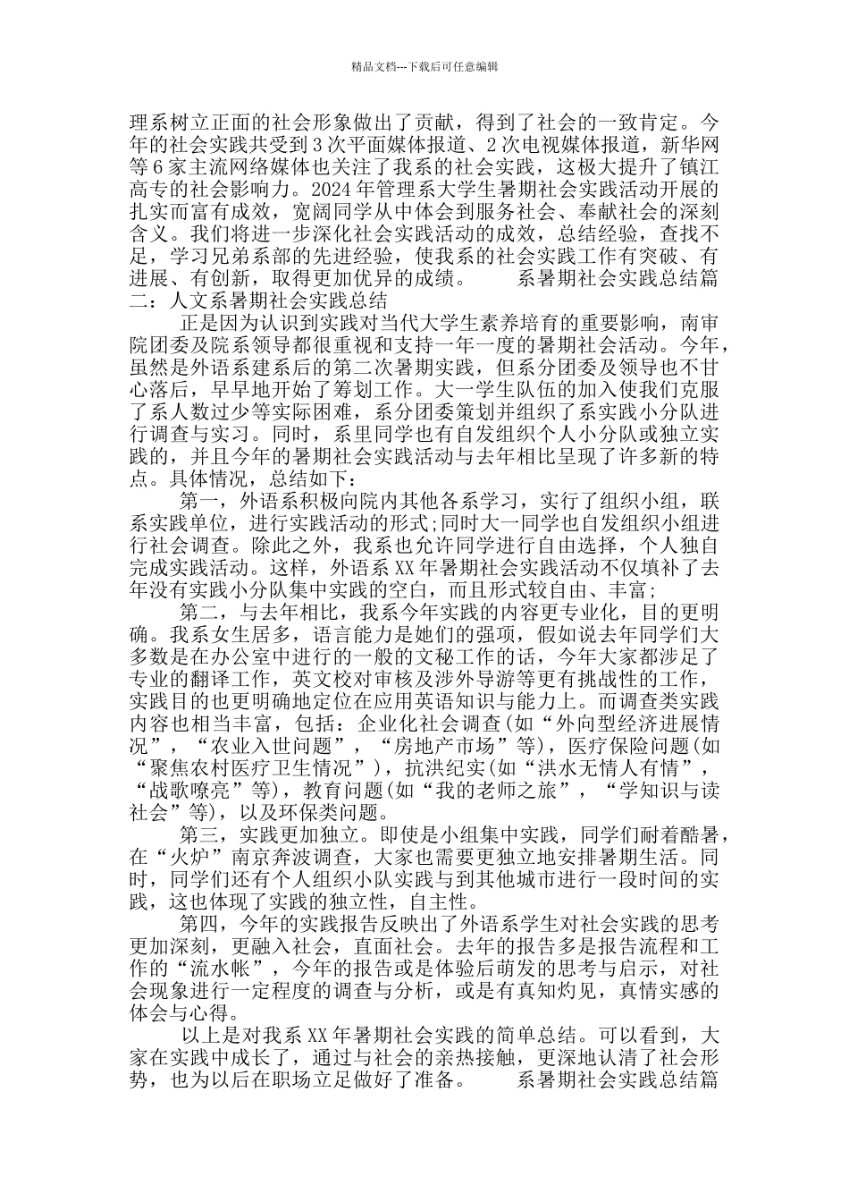 系暑期社会实践总结_第3页