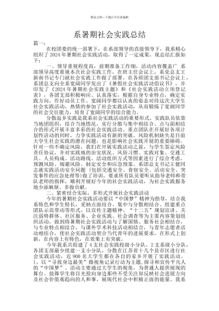 系暑期社会实践总结