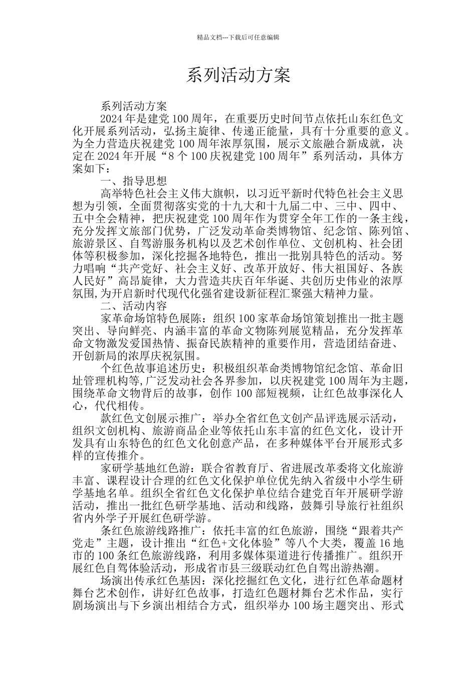 系列活动方案_第1页