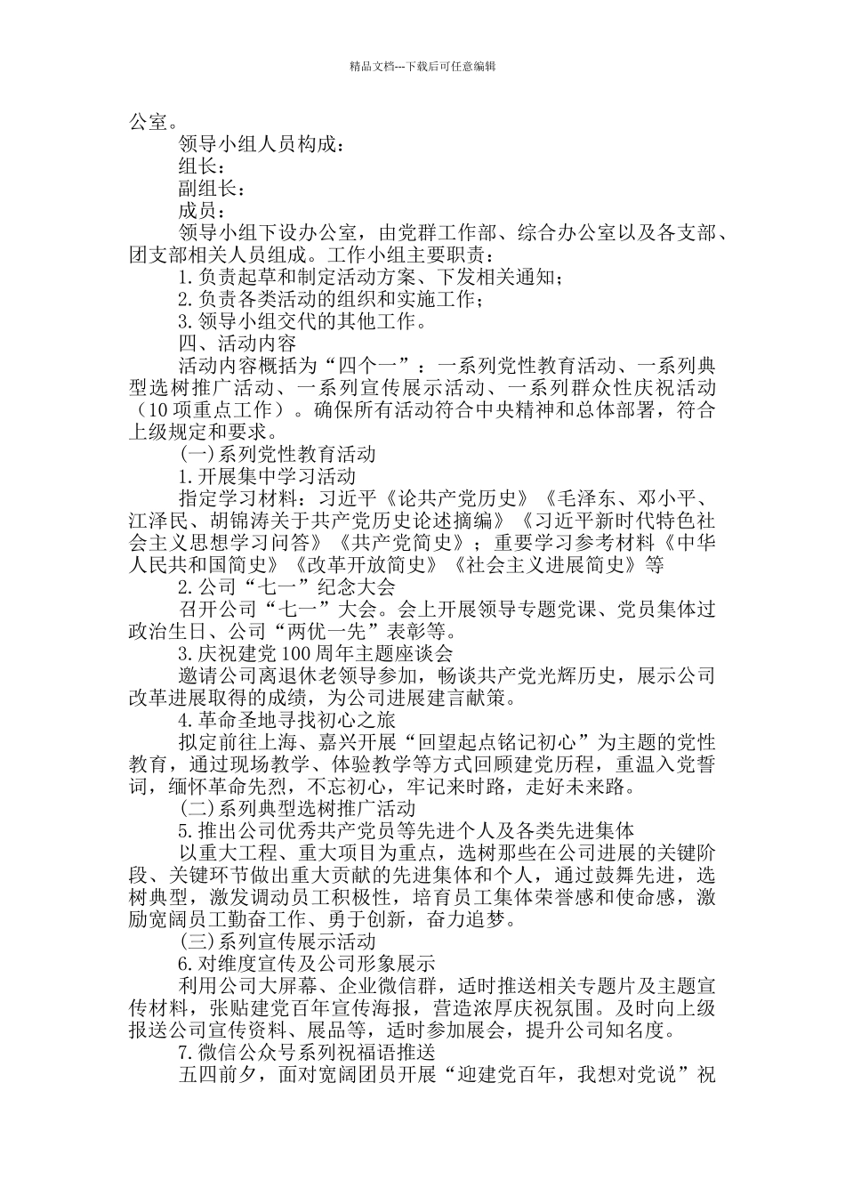 系列活动方案_第3页