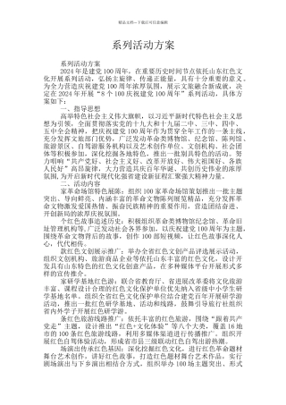 系列活动方案