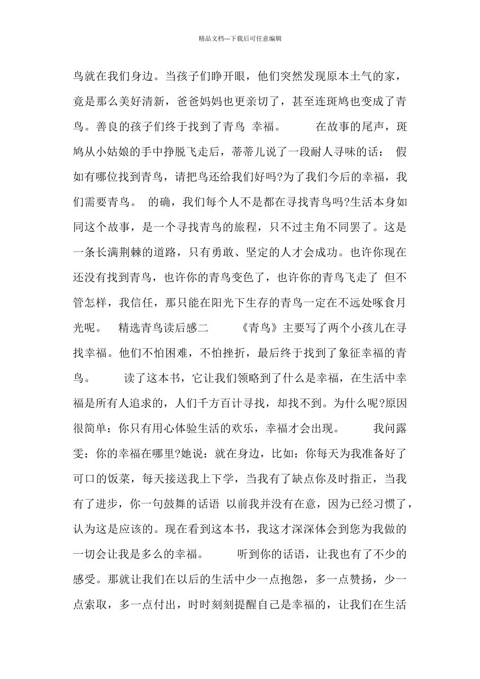 精选青鸟读后感三篇_第2页