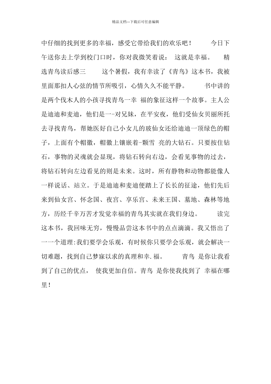 精选青鸟读后感三篇_第3页
