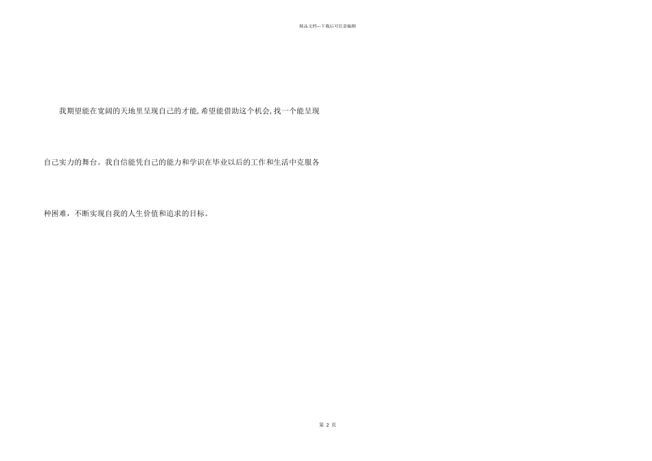 系统仿真高材生的自我介绍模板_第2页