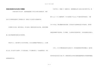 系统仿真高材生的自我介绍模板