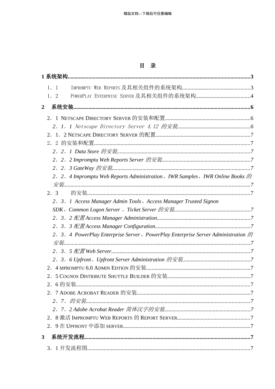 系统使用笔记资料_第2页