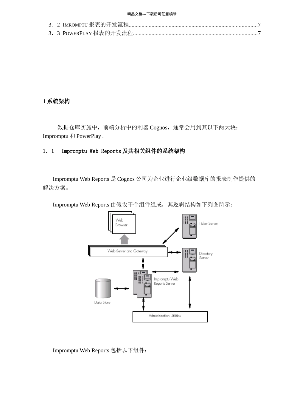 系统使用笔记资料_第3页