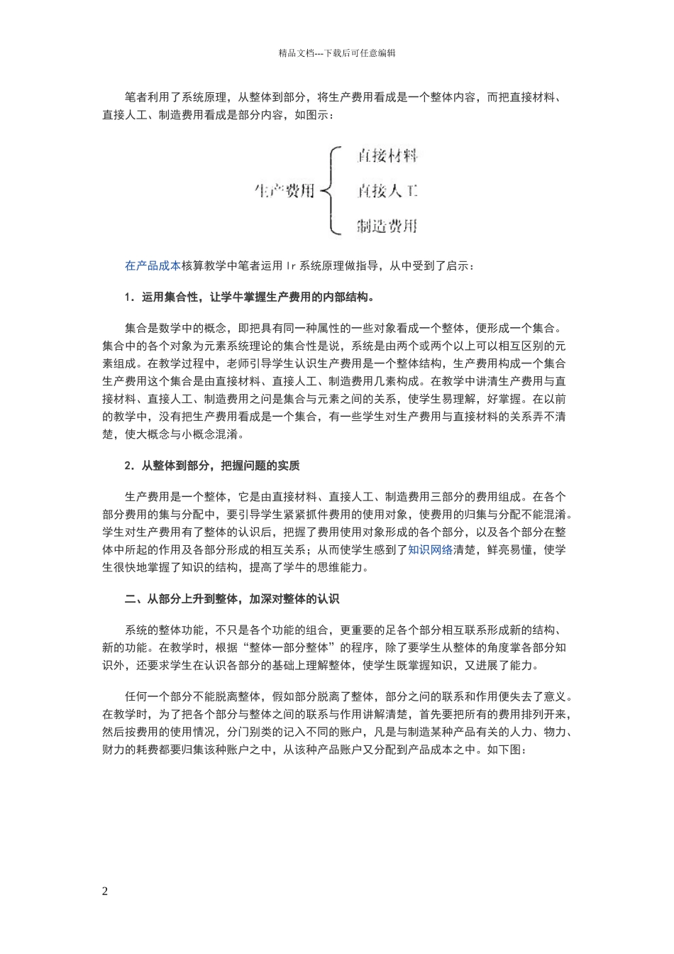 系统原理的案例分析_第2页