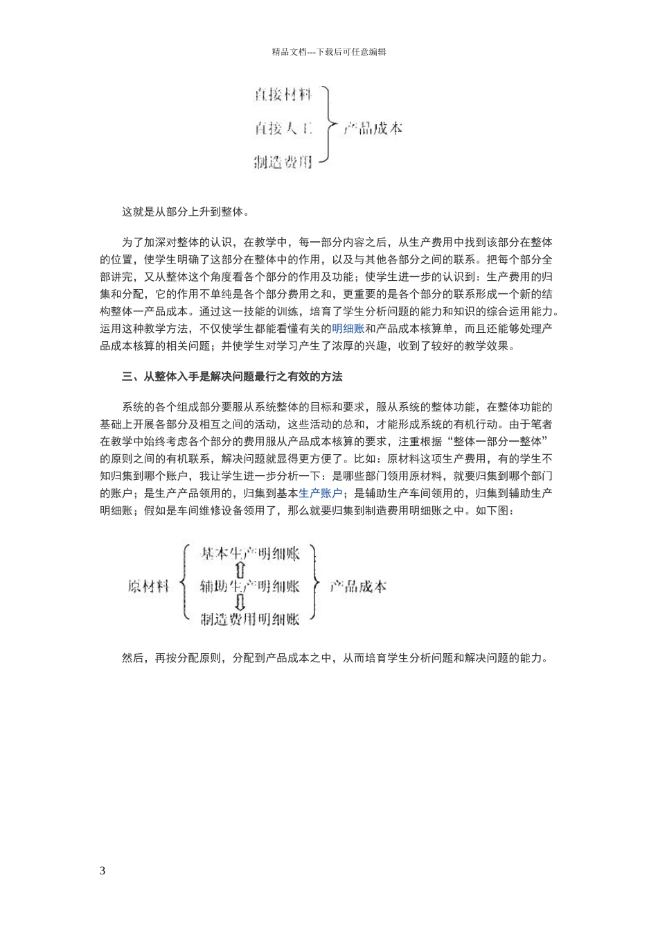 系统原理的案例分析_第3页