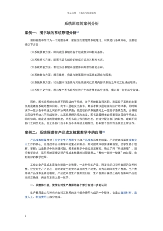 系统原理的案例分析