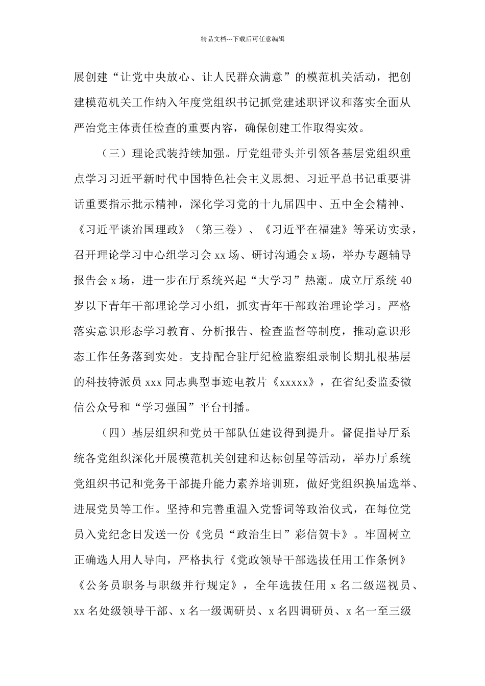系统2024年度机关党建暨全面从严治党工作会议上的讲话_第3页