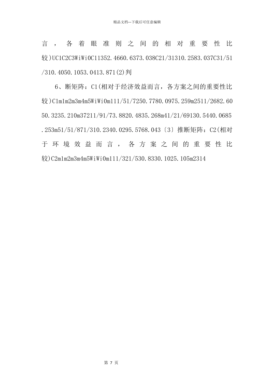 系统工程答案_第3页