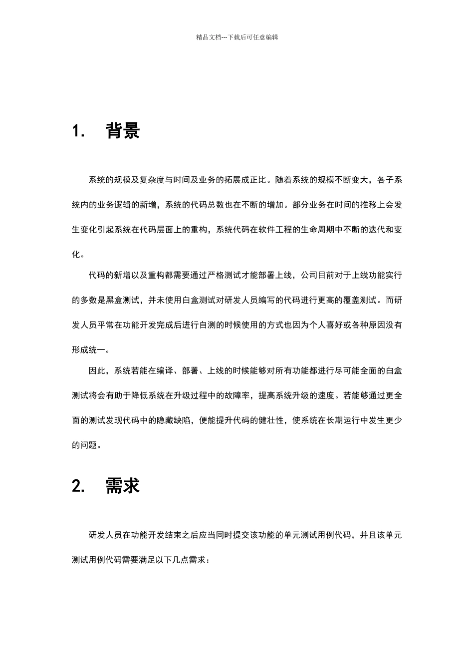 系统单元测试规范_第2页