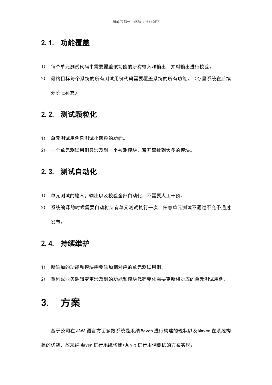 系统单元测试规范_第3页