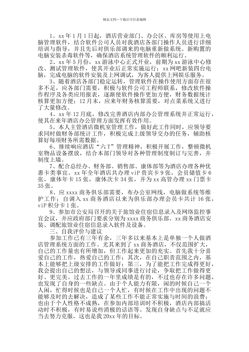 系统管理员年度工作总结_第2页
