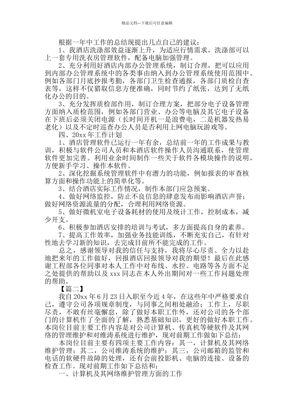 系统管理员年度工作总结_第3页