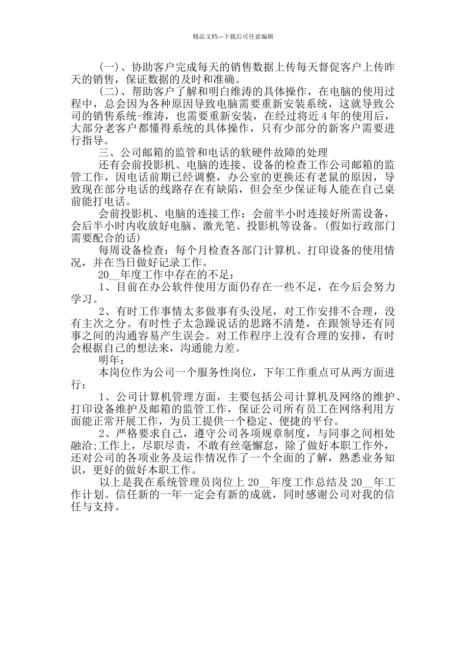 系统管理员工作总结_第2页