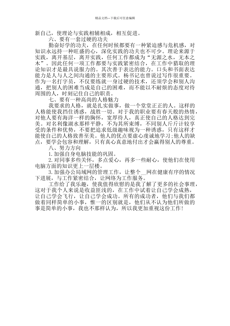 系统管理员工作总结2024_第2页